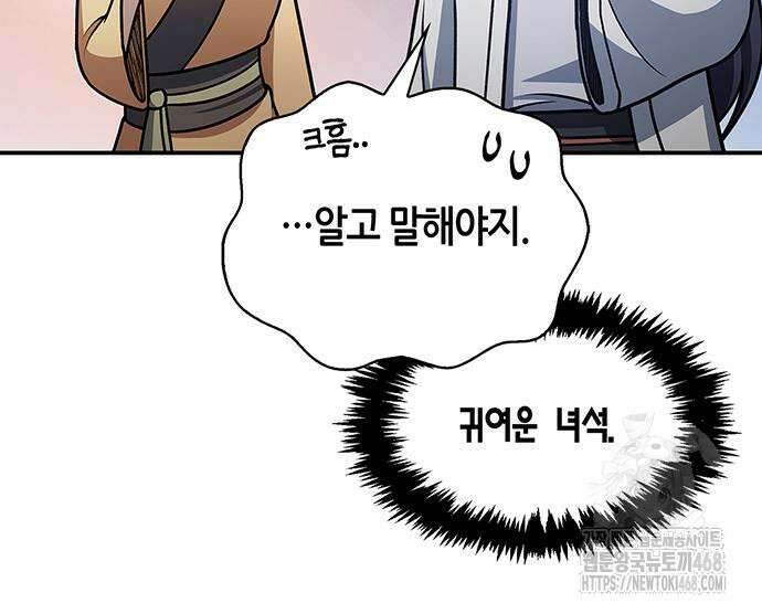 천화서고 대공자 120화 75