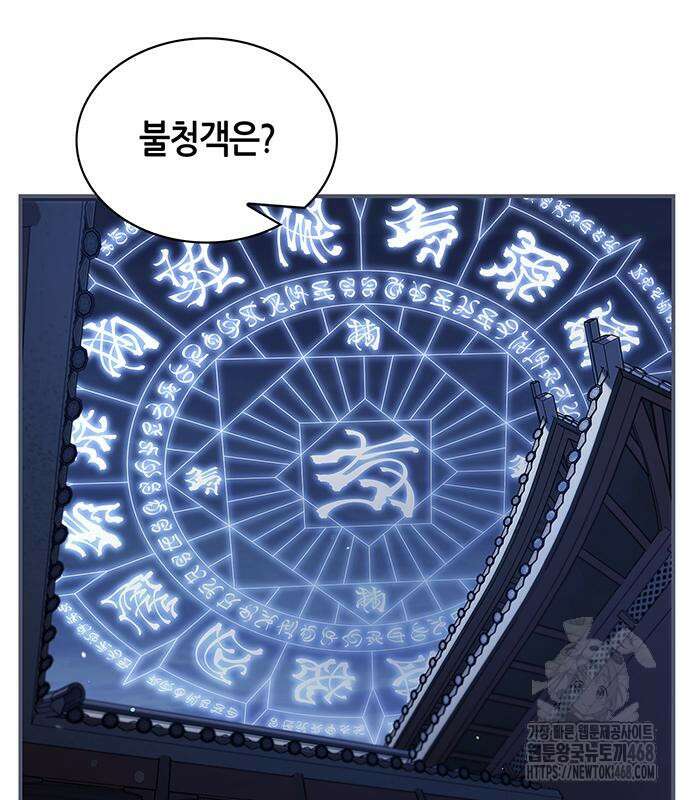 천화서고 대공자 120화 77