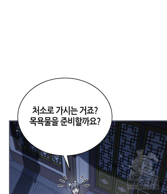 천화서고 대공자 120화 79