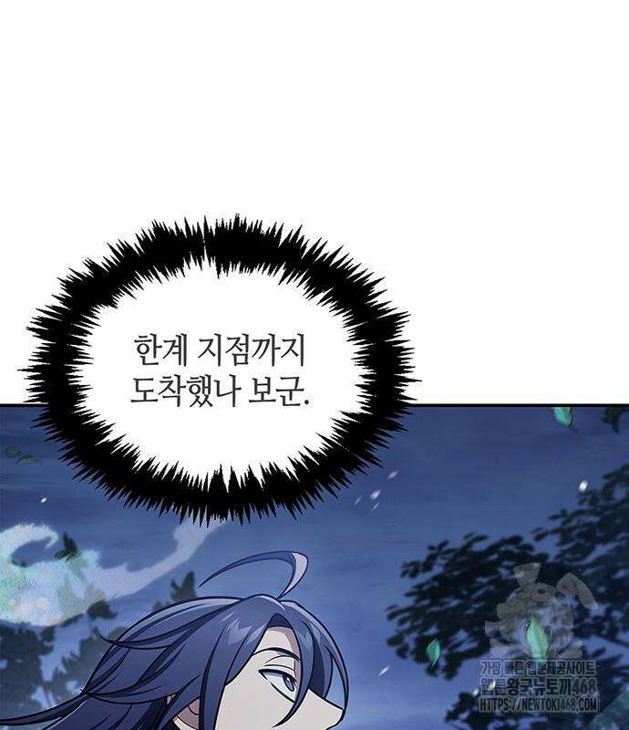 천화서고 대공자 120화 101