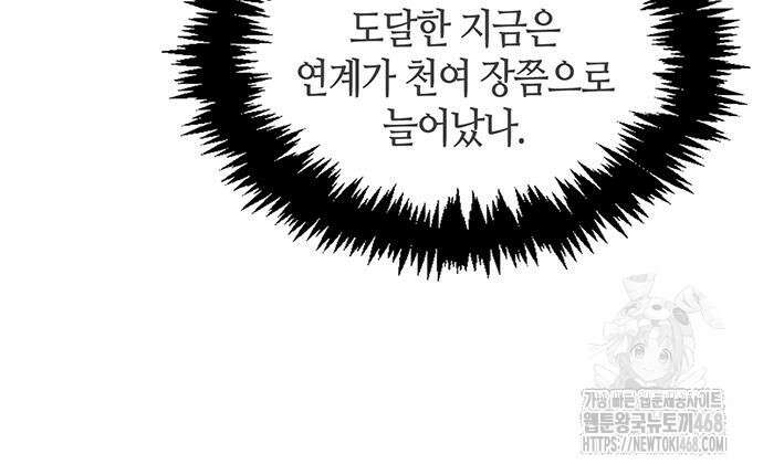 천화서고 대공자 120화 103