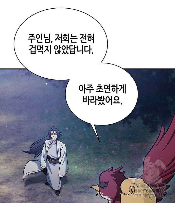 천화서고 대공자 120화 131