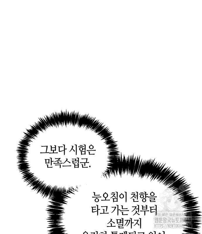 천화서고 대공자 120화 133