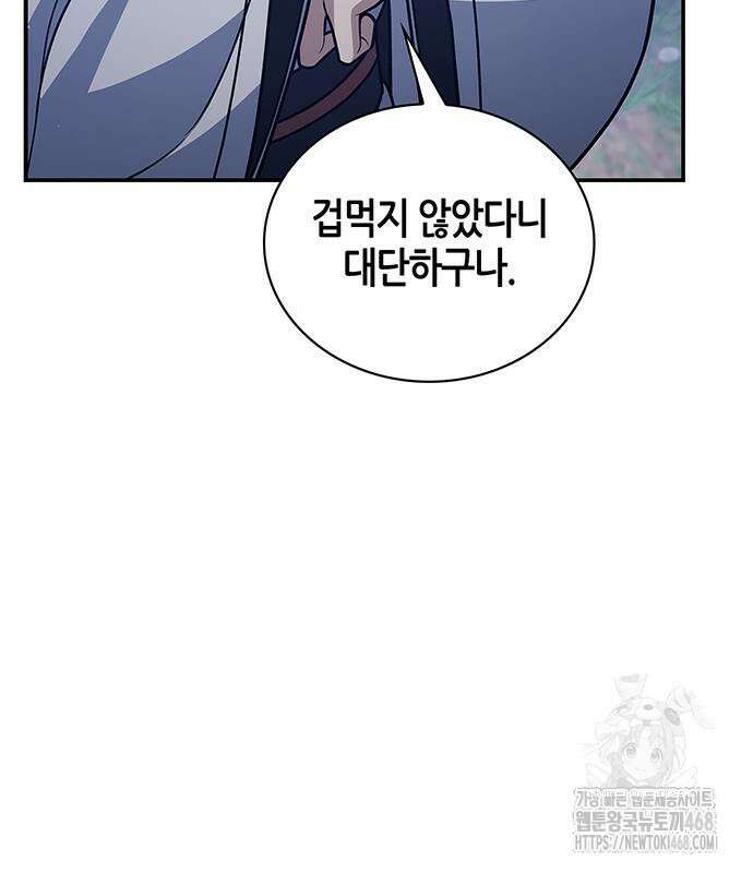천화서고 대공자 120화 135