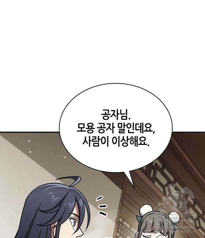 천화서고 대공자 120화 141