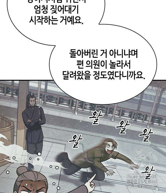 천화서고 대공자 120화 144