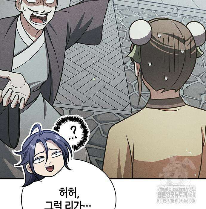 천화서고 대공자 120화 145