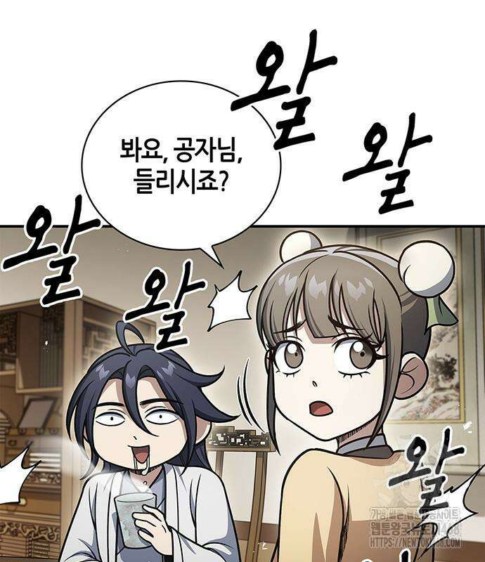 천화서고 대공자 120화 147