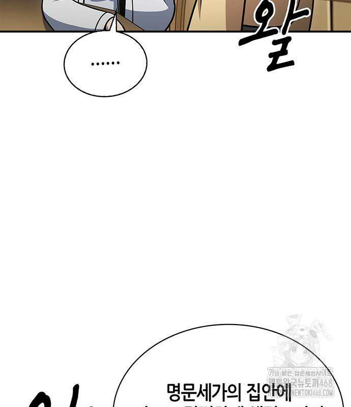 천화서고 대공자 120화 148