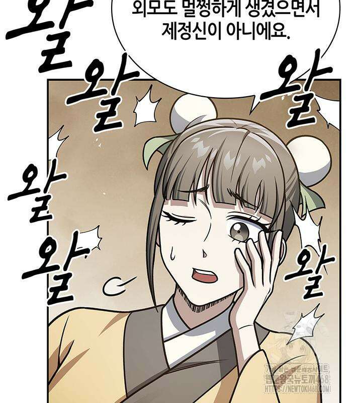천화서고 대공자 120화 149