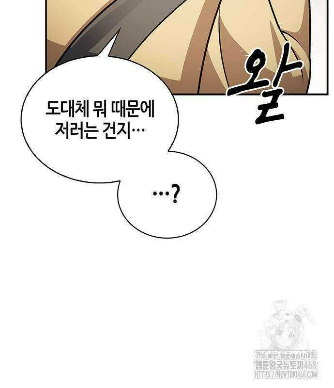 천화서고 대공자 120화 150