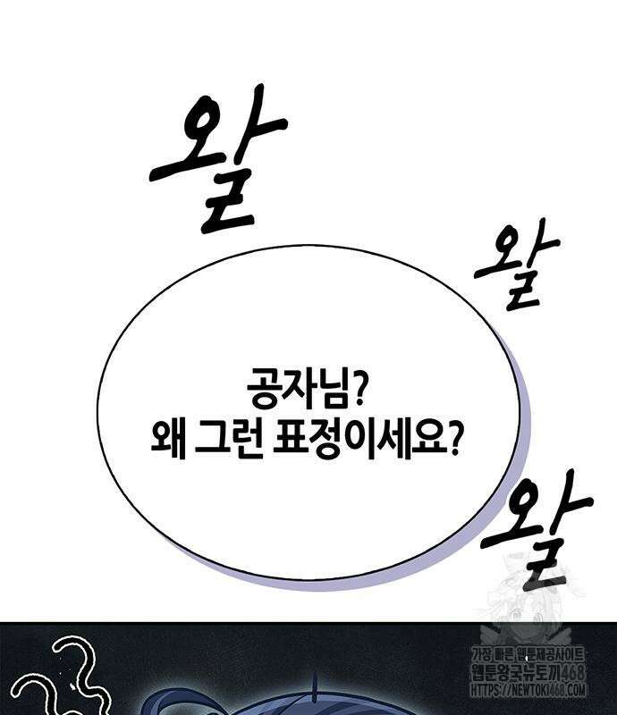 천화서고 대공자 120화 151