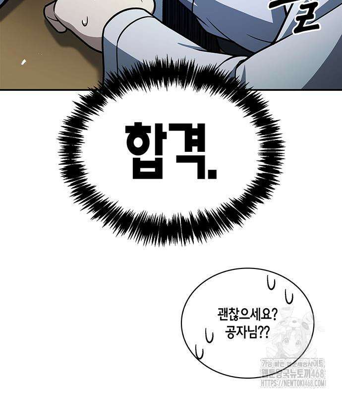 천화서고 대공자 120화 153