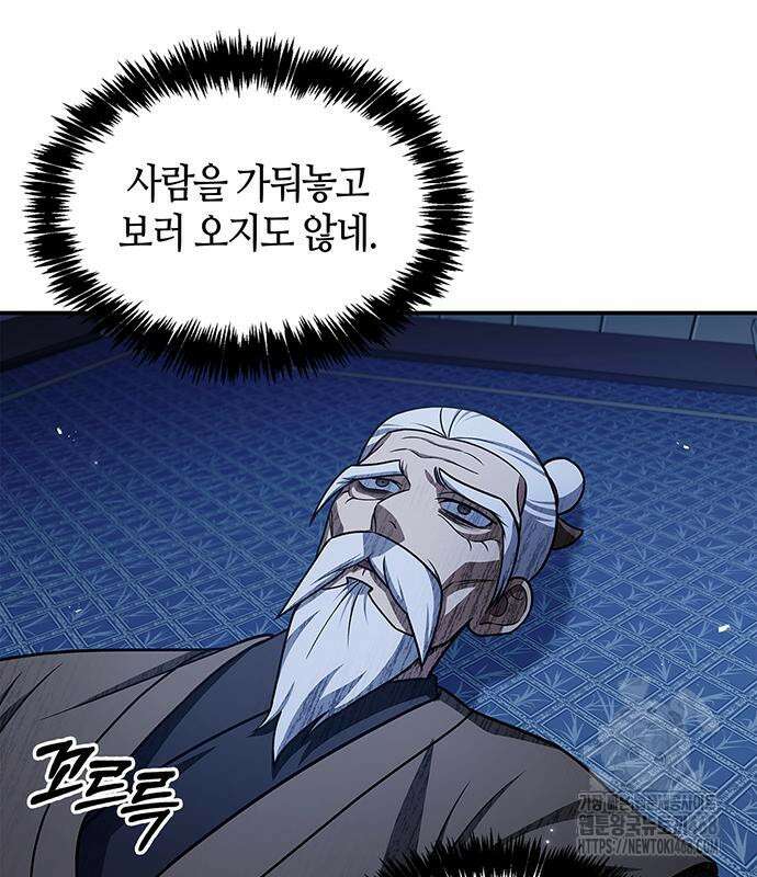 천화서고 대공자 120화 160