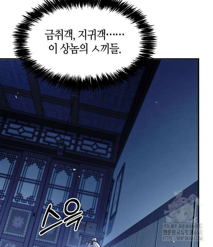 천화서고 대공자 120화 162