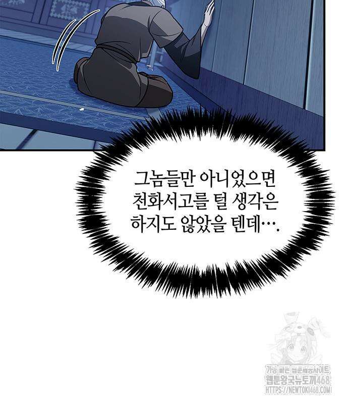 천화서고 대공자 120화 163