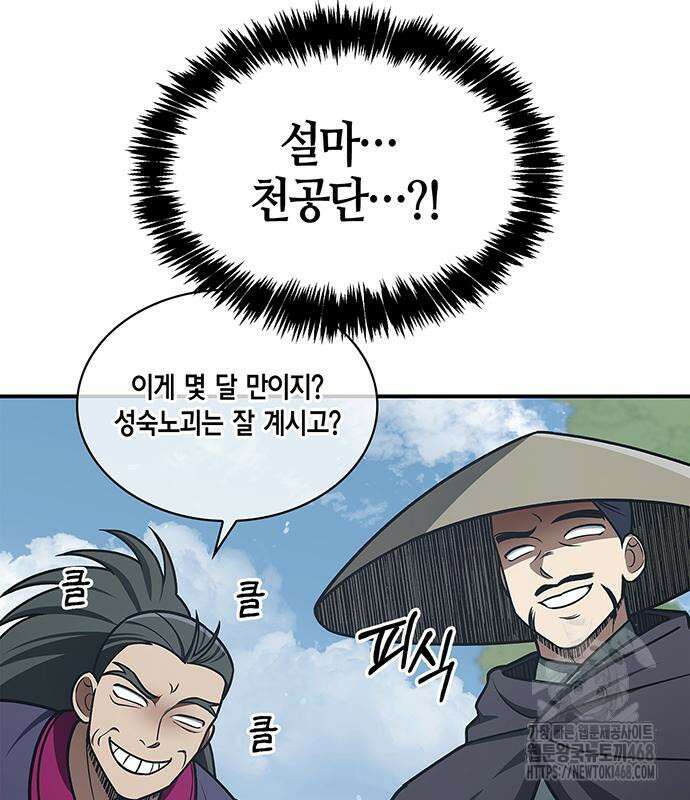 천화서고 대공자 120화 184