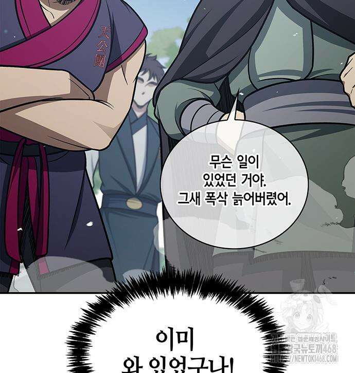 천화서고 대공자 120화 185