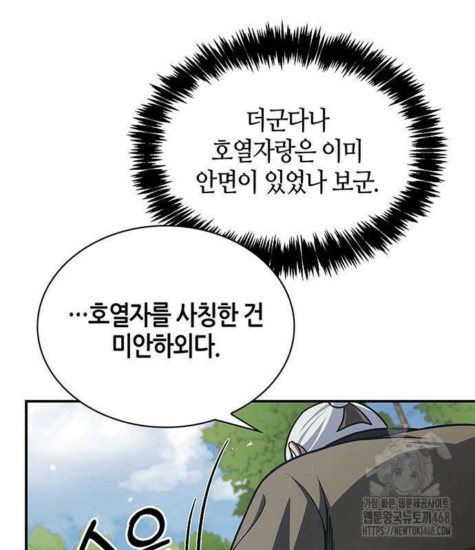 천화서고 대공자 120화 187