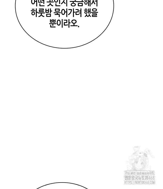 천화서고 대공자 120화 189