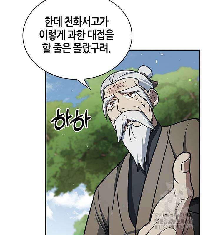 천화서고 대공자 120화 190