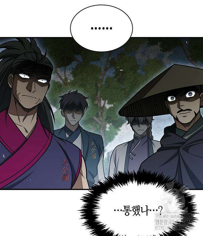 천화서고 대공자 120화 193