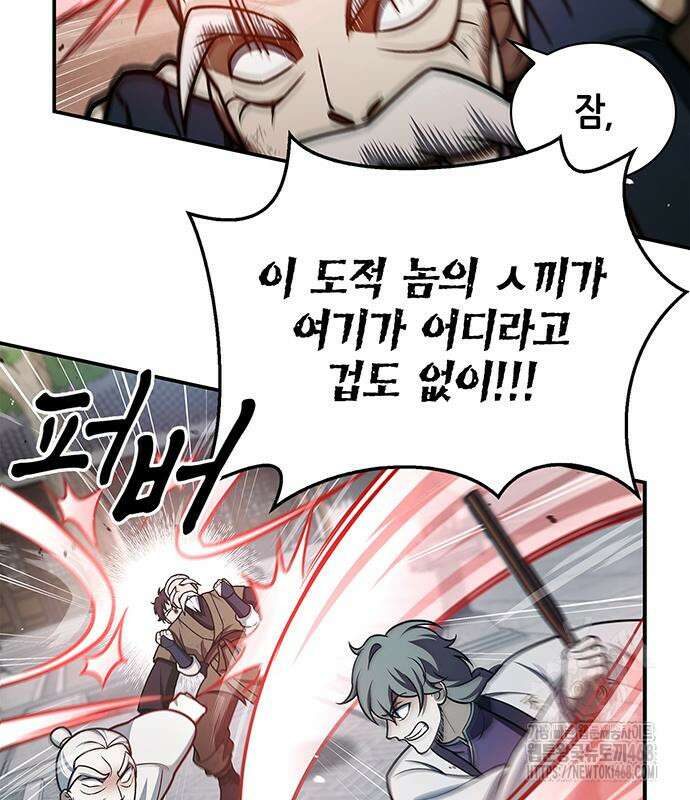 천화서고 대공자 120화 200