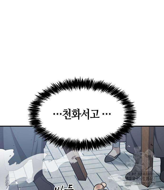 천화서고 대공자 120화 206