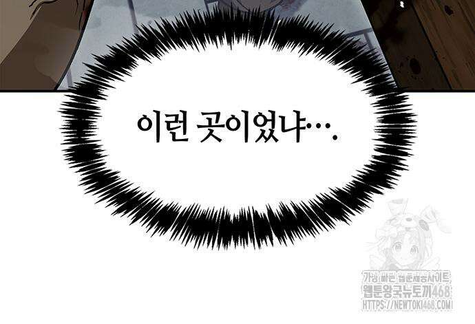 천화서고 대공자 120화 208
