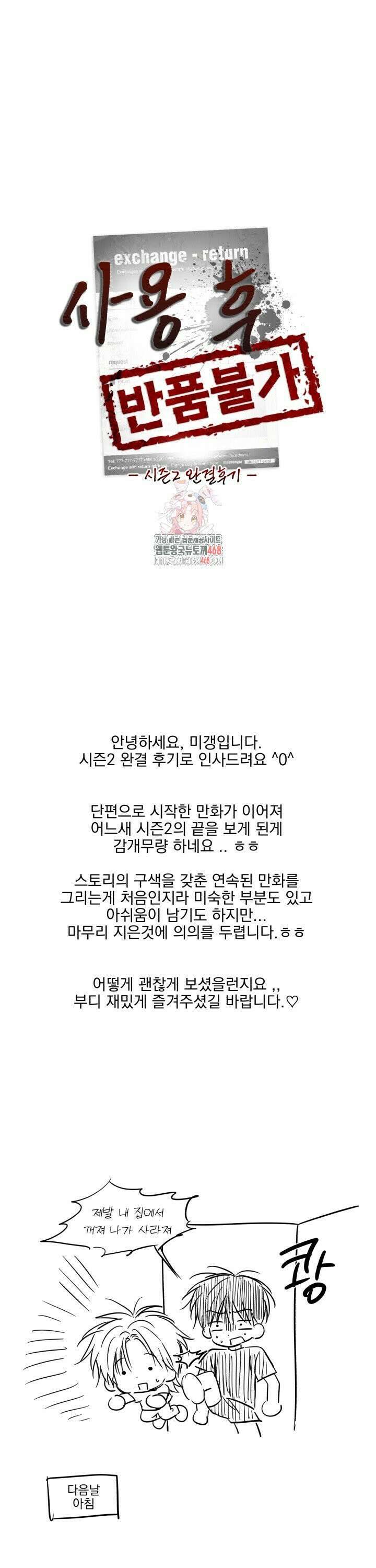 사용 후 반품불가 [시즌2 후기] 1