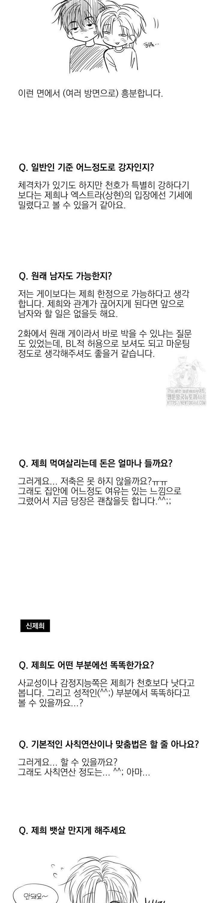 사용 후 반품불가 [시즌2 후기] 7