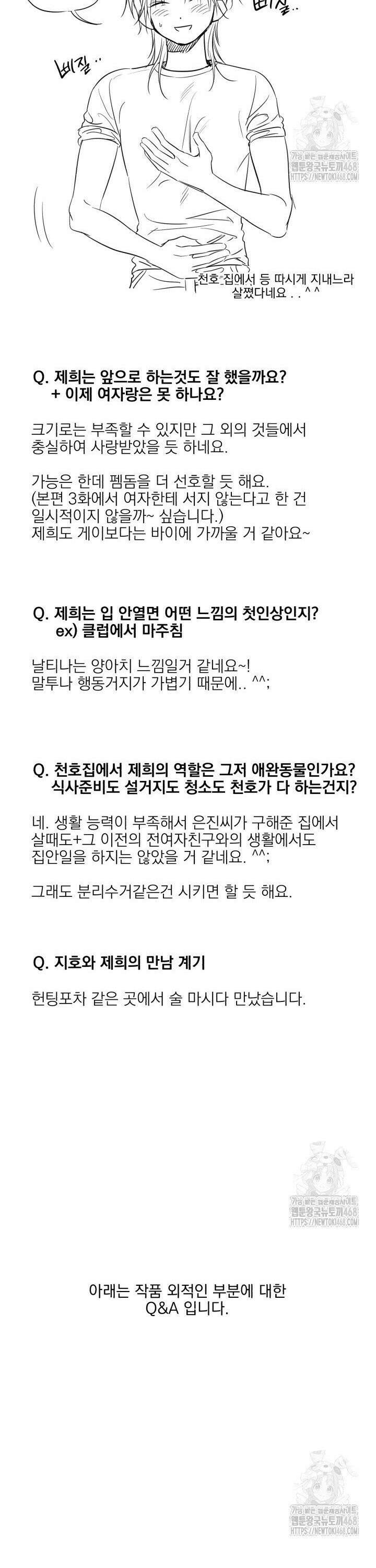 사용 후 반품불가 [시즌2 후기] 8