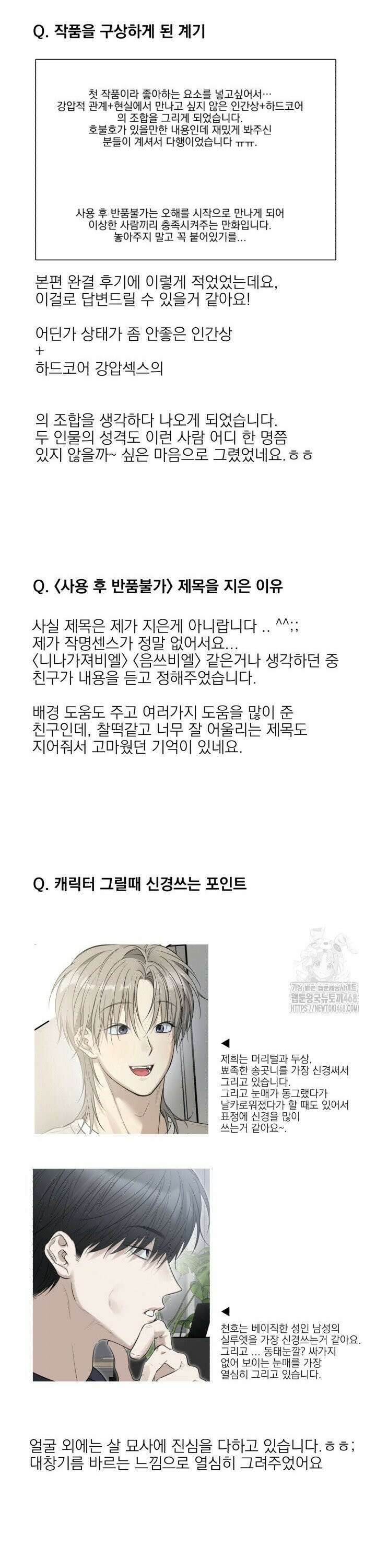 사용 후 반품불가 [시즌2 후기] 9