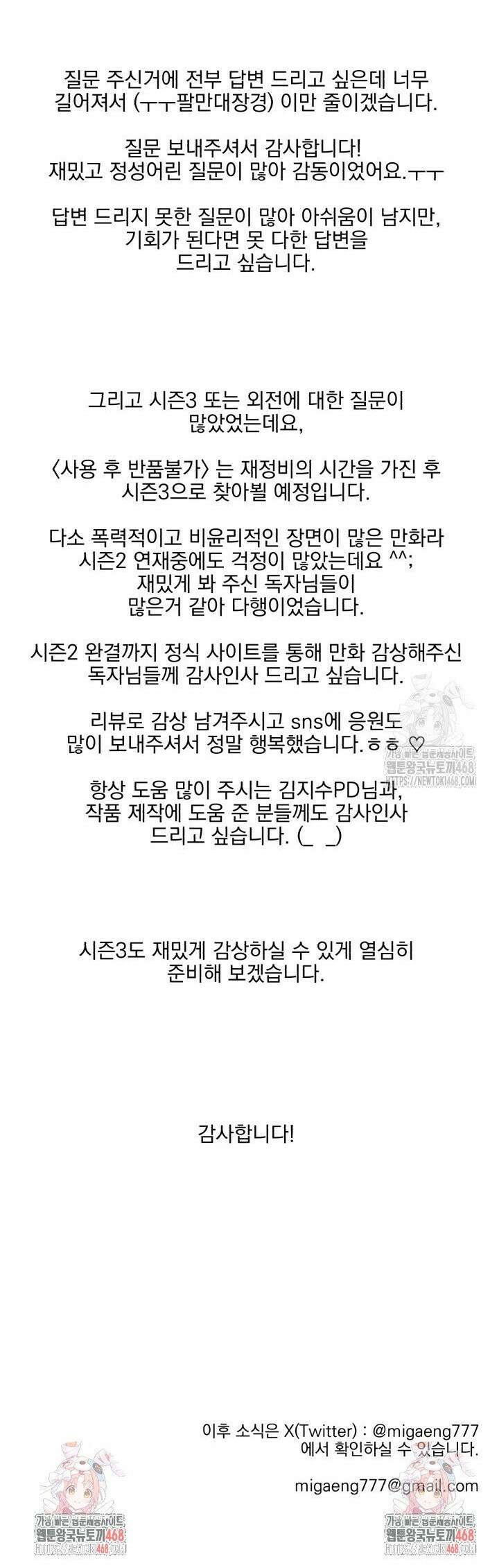 사용 후 반품불가 [시즌2 후기] 11