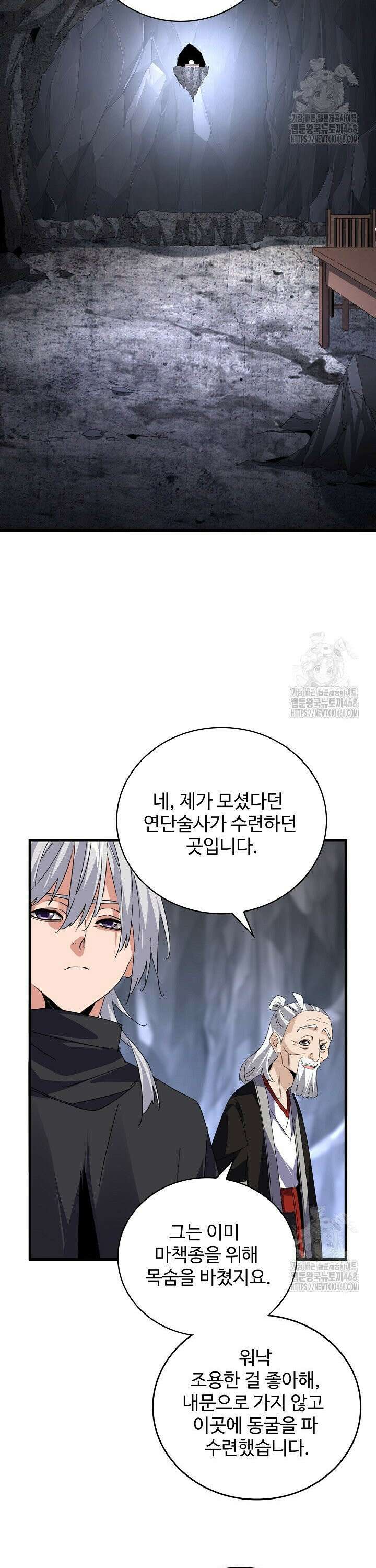 마황의 귀환 509화 2