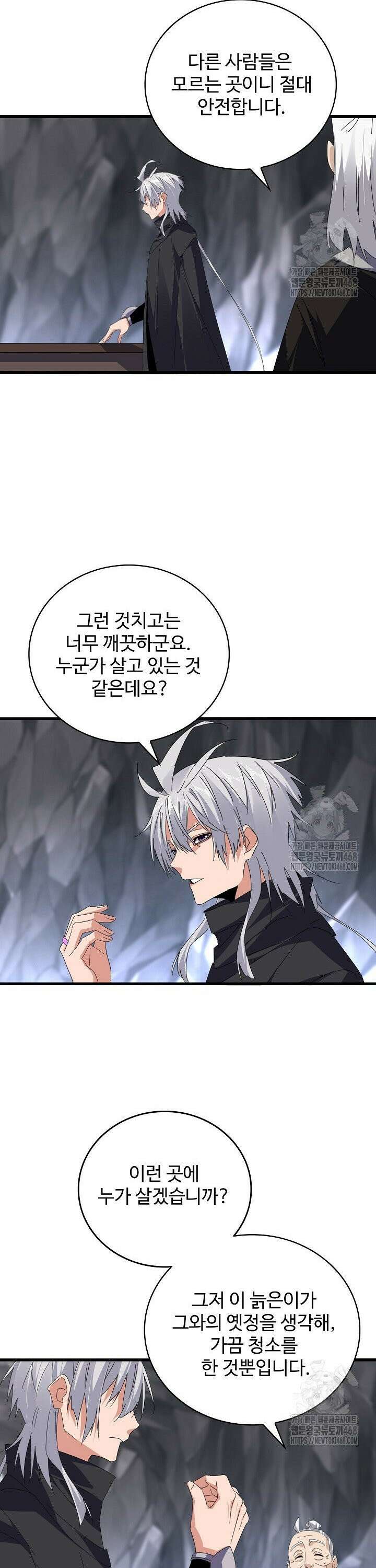 마황의 귀환 509화 3