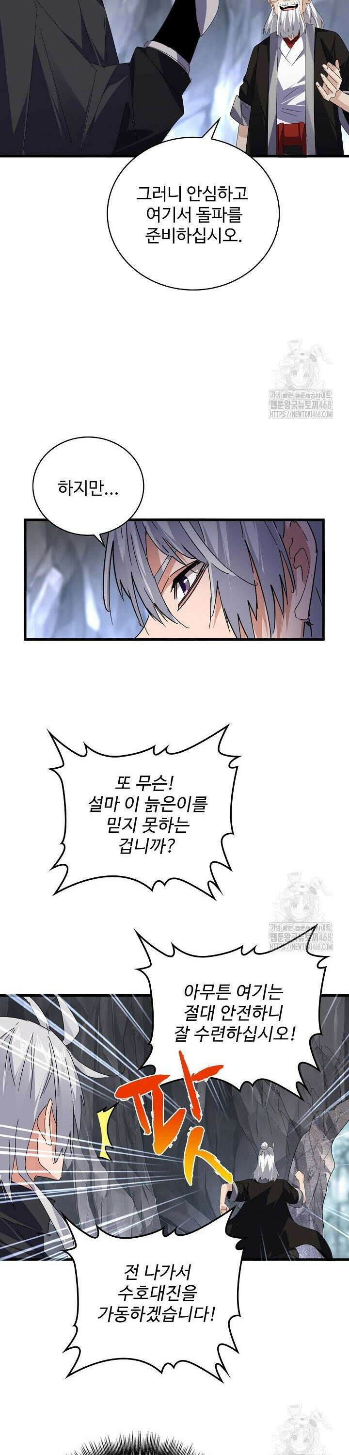마황의 귀환 509화 4