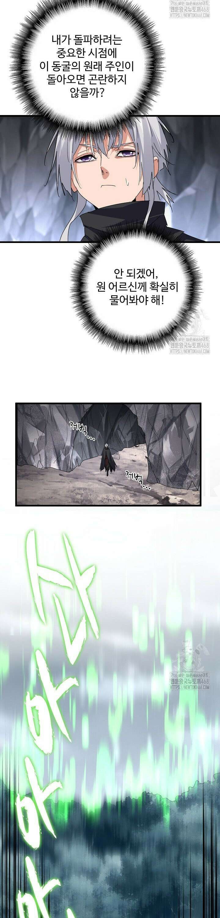 마황의 귀환 509화 5