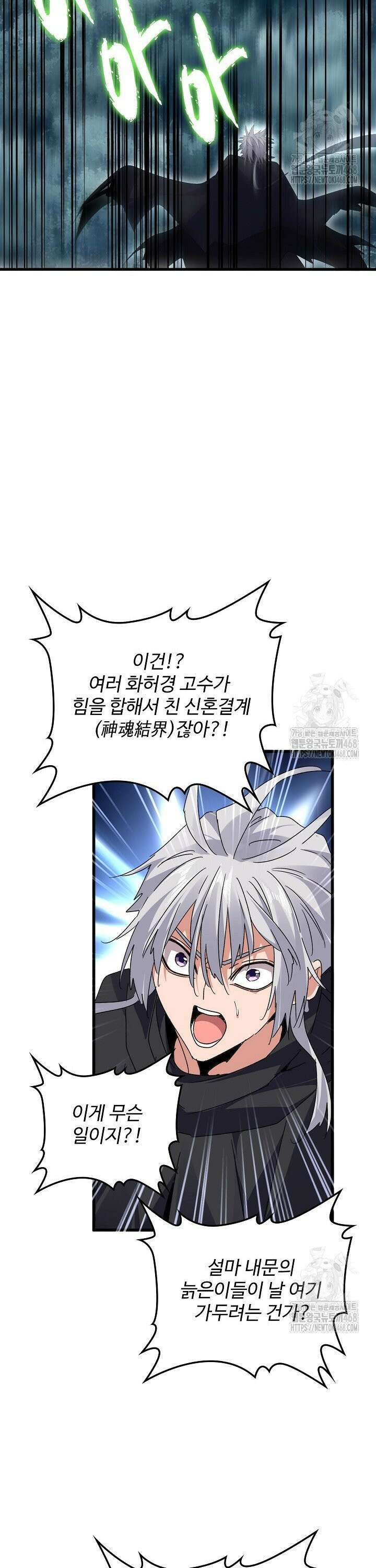 마황의 귀환 509화 6