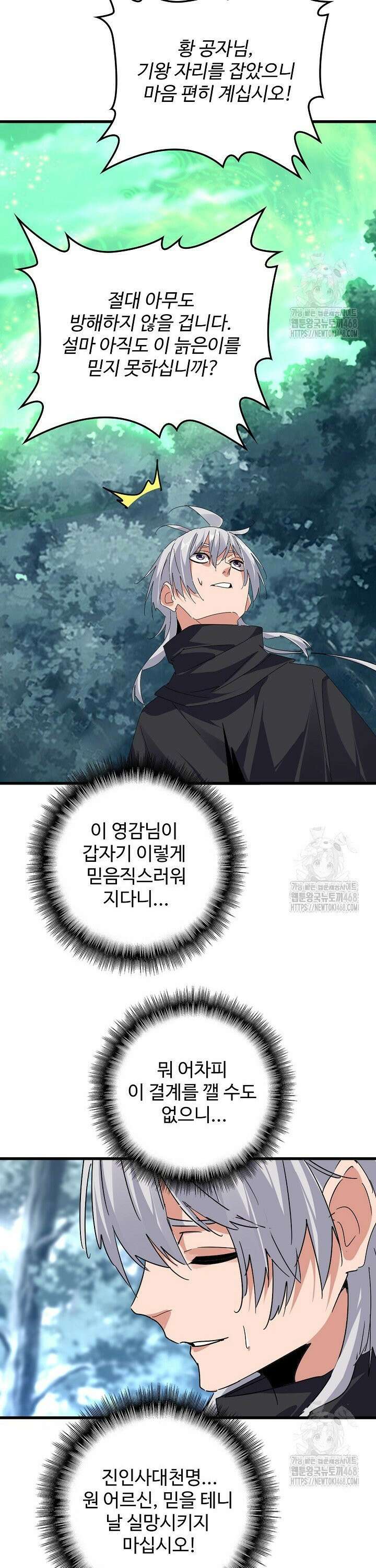 마황의 귀환 509화 7