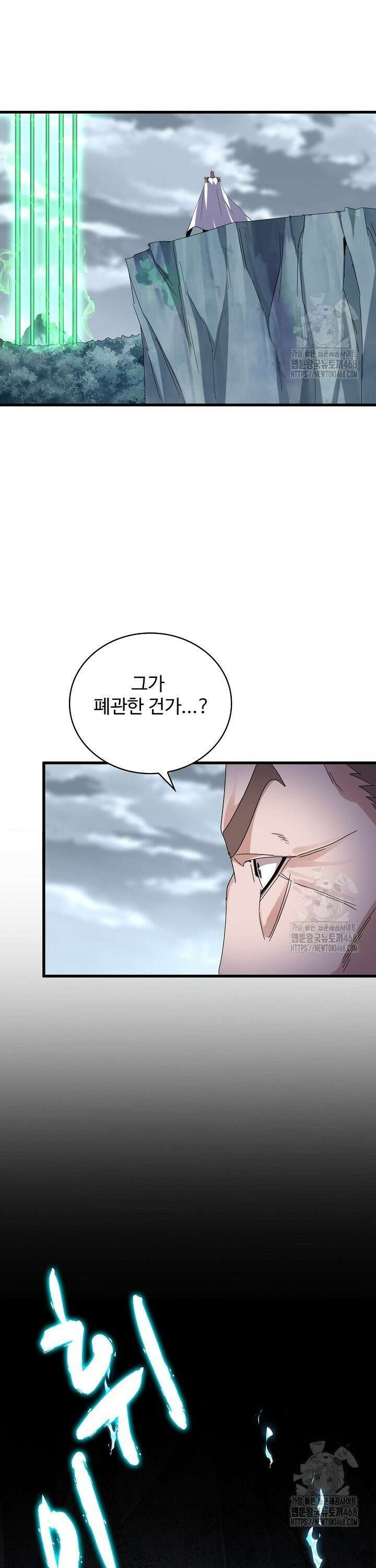 마황의 귀환 509화 11