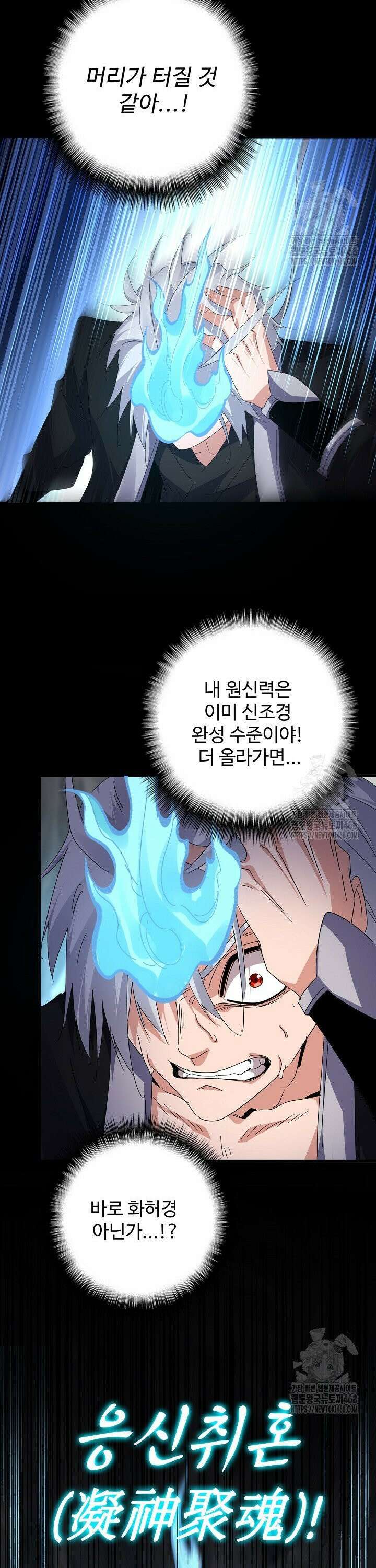 마황의 귀환 509화 14
