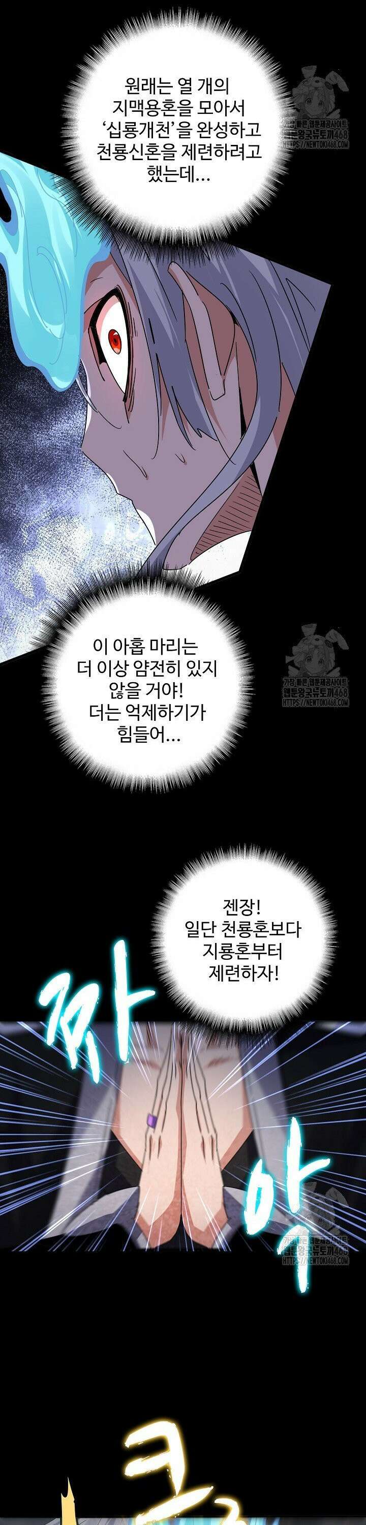 마황의 귀환 509화 17