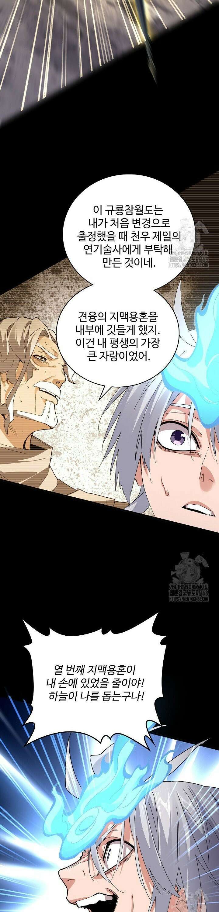 마황의 귀환 509화 19