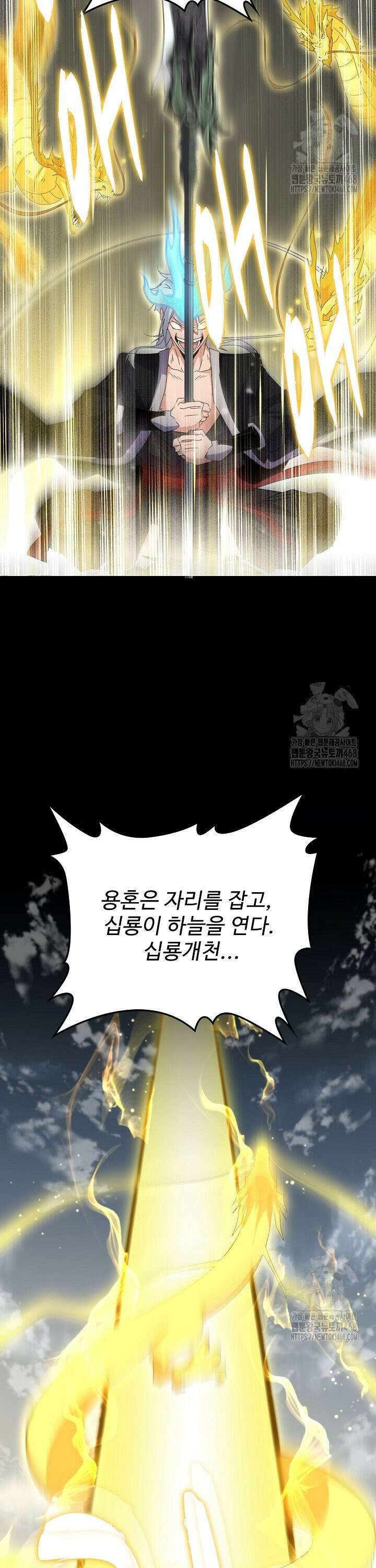 마황의 귀환 509화 21