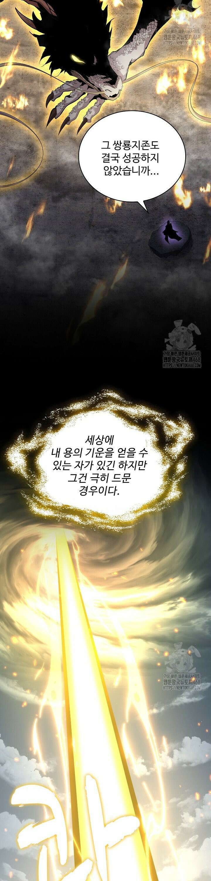 마황의 귀환 509화 24