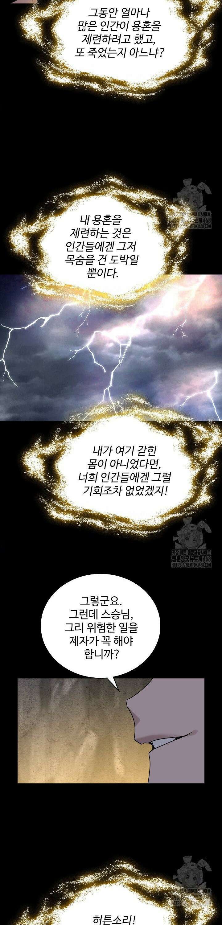 마황의 귀환 509화 26