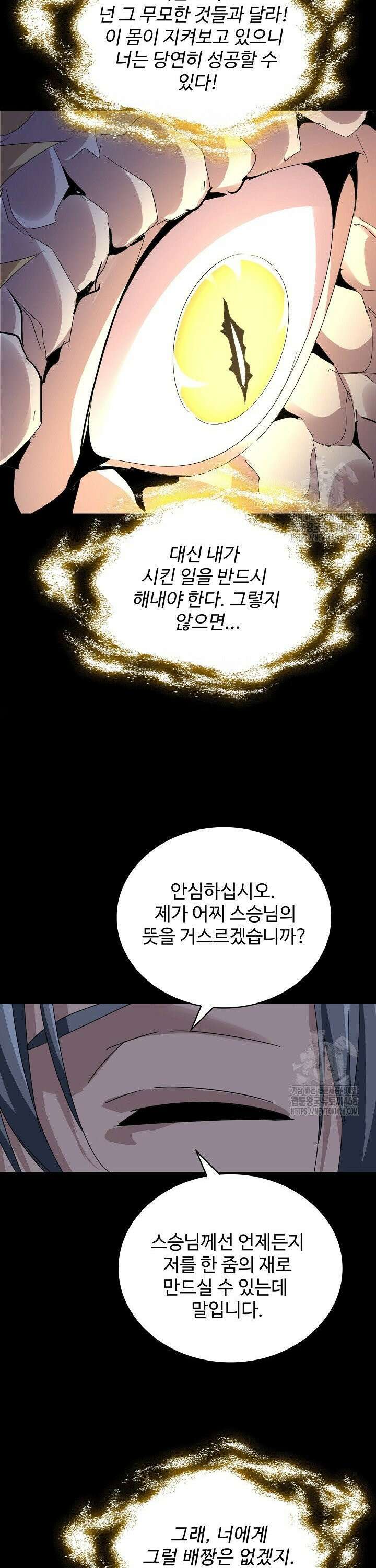 마황의 귀환 509화 27