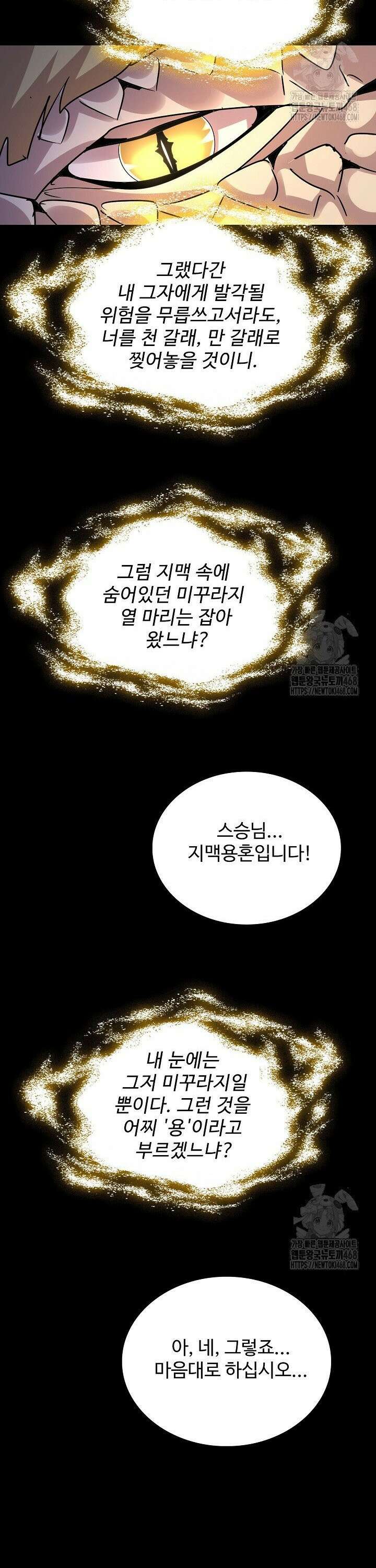 마황의 귀환 509화 28