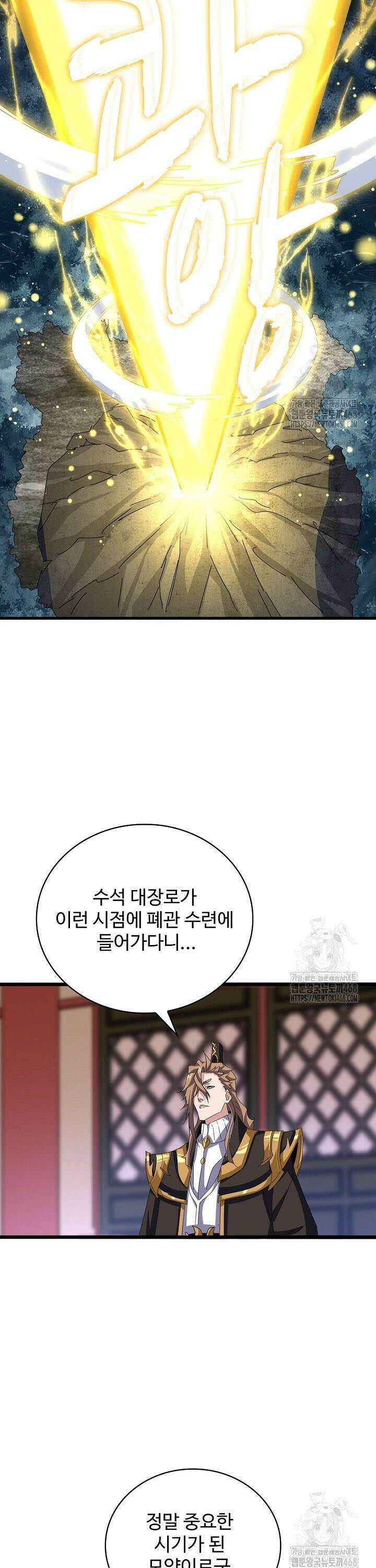 마황의 귀환 509화 30